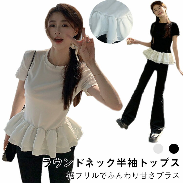 樂天商城 - Tシャツ トップス レディース 裾フリル 半袖 ショート丈 大人カジュアル レディース 夏服 カットソー シンプル 高見え きれいめ フリル ブラック ホワイト