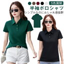 ゴルフウエア 夏服 ポロシャツ 半袖 ゴルフウエア トップス レディース スリム 着痩せ カジュアル おしゃれ かわいい きれいめ Tシャツ 大きサイズ カット...