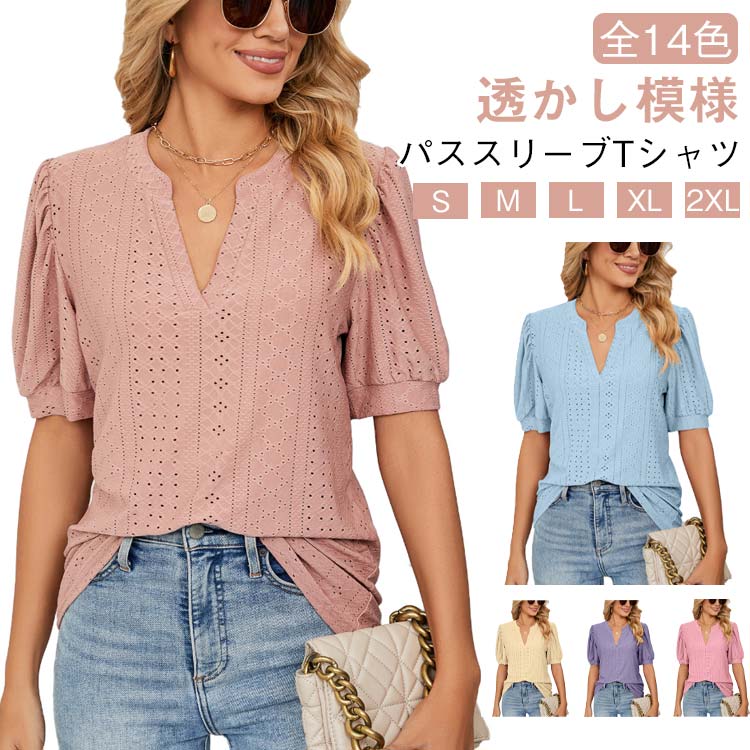 樂天商城 - 半袖Tシャツ トップス パススリーブTシャツ 透かし Vネック Tシャツ レディース 夏服 パフスリーブ ゆったり 30代 40代 全14色