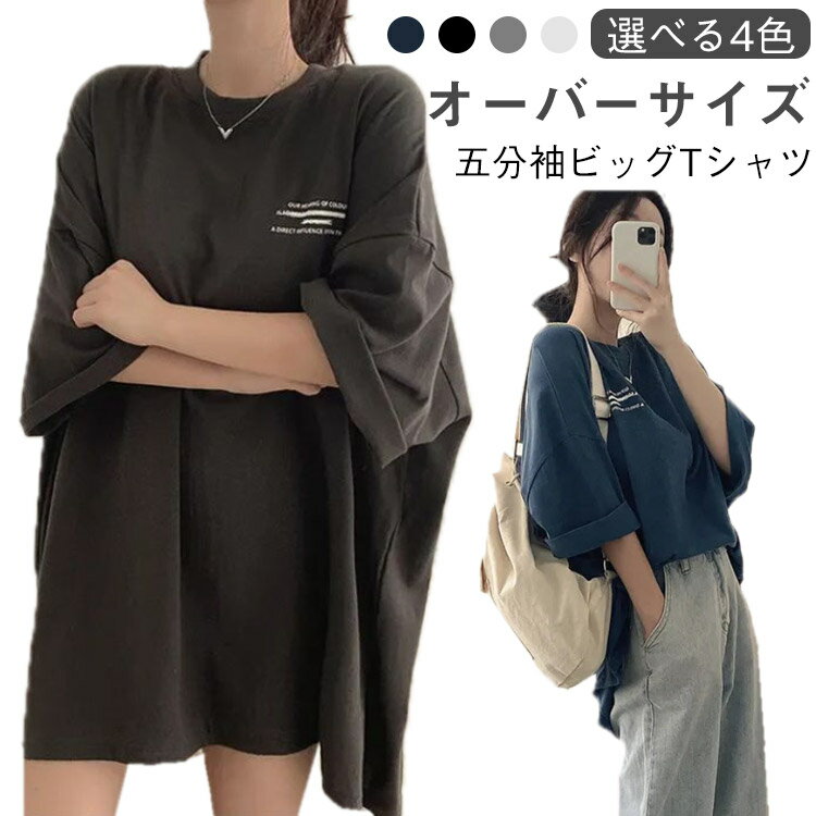 樂天商城 - トップス 綿 ビッグシルエット オーバーサイズ tシャツ 五分袖 ロングT チュニック カットソー ゆったり 体型カバー オーバーサイズ 夏服 夏物