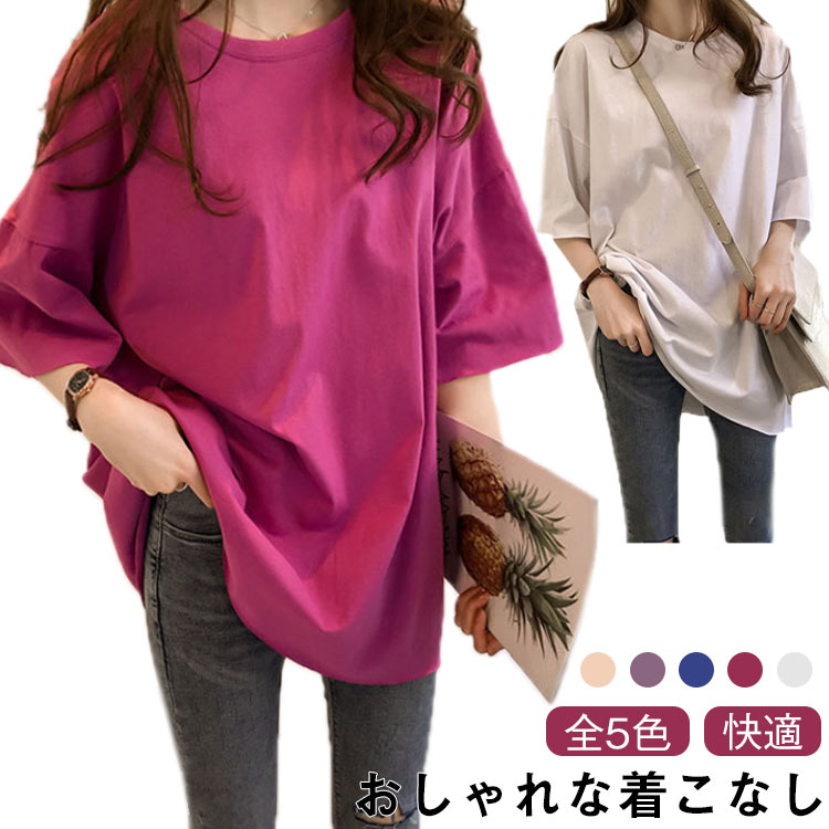 樂天商城 - キャンディーカラー 半袖tシャツ ロングT レディース ゆったり 大きサイズ 夏服 クルーネック ロングT トップス 体型カバー 春夏
