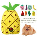 犬 おもちゃ トイ 小型犬・中型犬 子犬 知育トイ ストレス発散 果物 野菜 音が鳴る 音が出る 可愛い ペットおもちゃ ペット用品 犬用おもちゃ ペットトイ