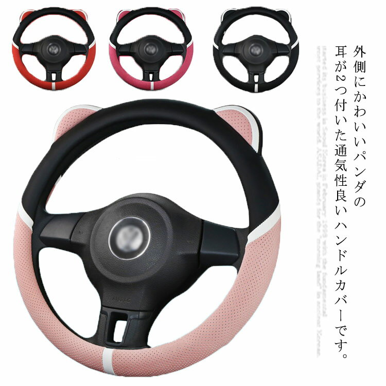 ハンドルカバー 軽自動車 普通車 O型 D型 可愛い かわいい 通気 吸汗 滑り止め 兼用 車用品 本革調 春夏 おしゃれ 内装品 車用品 テアリングカバー 四季通用 オールシーズン 内装パーツ