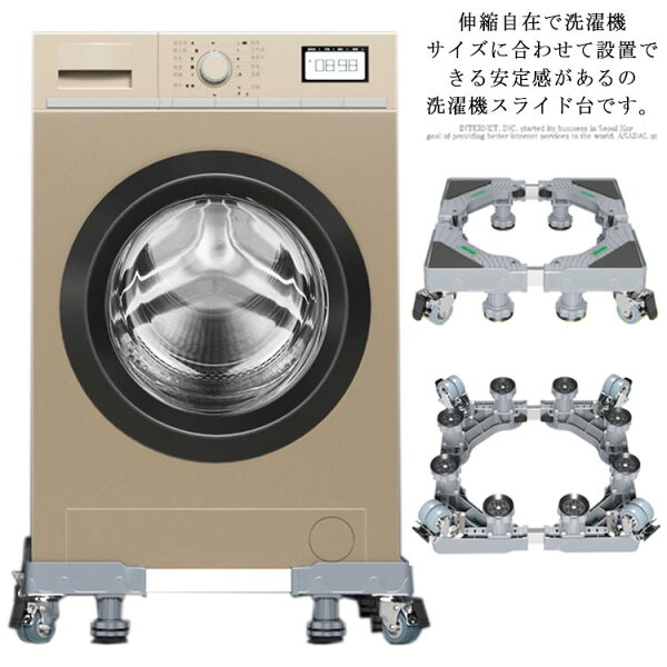 洗濯機置き台洗濯機台洗濯機スライド台キャスター付き滑り止め付きかさ上げ伸縮式ランドリーラックランドリー収納ドラム式洗濯機耐荷重強