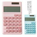 電卓 計算機 電子計算機 12桁 ソーラー電源 おしゃれ かわいい 事務用品 文房具 薄型 持ち運び 小型 小さい コンパクト 学生 雑貨 便利グッズ 液晶