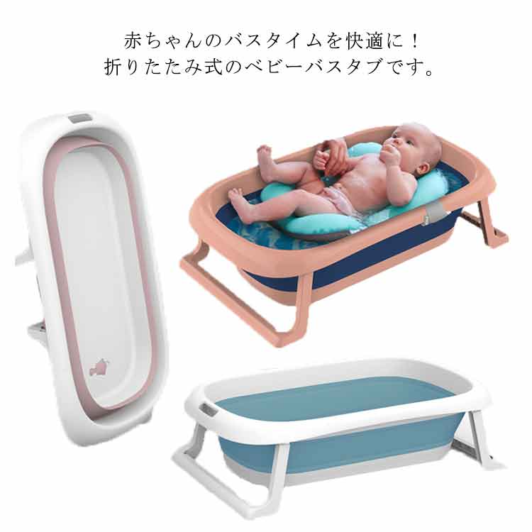 ベビーバス バスタブ ベビー用浴槽 洗い桶 赤ちゃん お風呂 水抜栓付 折り畳み 滑り止め コンパクト ソフトバケツ 大容量 持ち運び 省スペース 生産お祝い