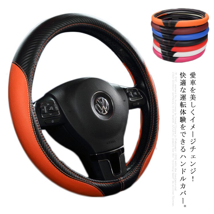 樂天商城 - ステアリングカバー ハンドルカバー レザー 車内用品 カー用品 内装パーツ 軽自動車 普通車 乗用車 トラック 自動車内装 お洒落 簡単装着 高級感 滑り止め 汚れ防止