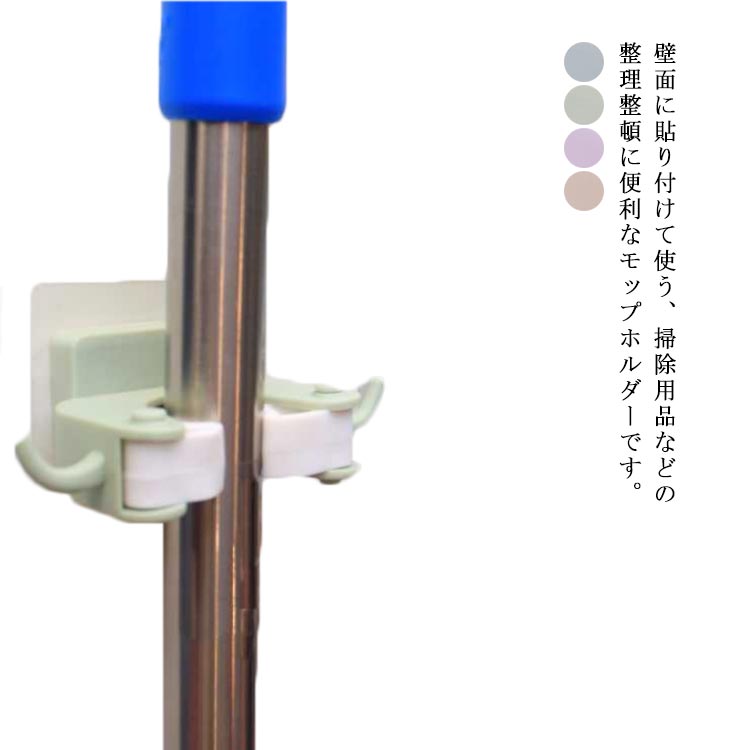 モップホルダー 壁掛けホルダー 4個組 ローラー式収納 粘着 壁掛けフック 掃除用具 ローラーフック 小物掛けフック 穴あけ不要 収納 浴室 キッチン オフィスに対応 整理 便利グッズ