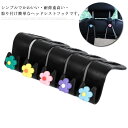 ヘッドレストフック 車載 車用 2個セット シートフック 車載ホルダー 後部座席 車載シートフック 車内収納 荷物掛け かわいい おしゃれ 耐荷重 簡単取付 花...