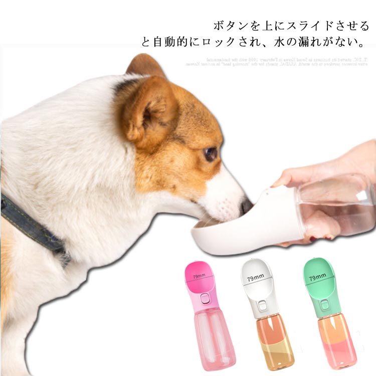 犬用 ペットウォーターボトル 携帯水筒 550ml ワンタッチ 水飲み ボトル 大容量 散歩 外出 ドライブ アウトドア お出かけ 旅行 漏れ防止 ペット給水器 犬用品 お散歩グッズ