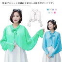 ボレロ レディース UVカット ショール アームカバー 無地 シフォン 紫外線対策 冷房対策 日焼け止め 通気性 運転 自転車 通勤 旅行 アウトドア ジャージ キレイめ 清涼感