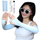 アームカバー 接触冷感 3枚セット UVカット 手袋 レディース 夏 ロング ひんやり 紫外線対策 日焼け対策 日焼け止め メンズ 運転 アウトドア スポーツ ...