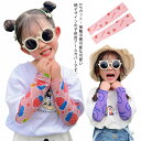 アームカバー キッズ 子供 接触冷感 2枚セット 夏用 日焼け止め UVカット 紫外線対策 吸湿速乾 薄手 かわいい おしゃれ 防虫 防蚊 公園遊び スポーツ ...