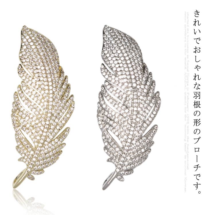 ブローチ レディース メンズ 羽根 羽 ジルコン 高級 ゴージャス 可愛い 大人 結婚式 ジュエリー ギフト 贈り物 プレゼント 式典 パーティー アクセサリー...