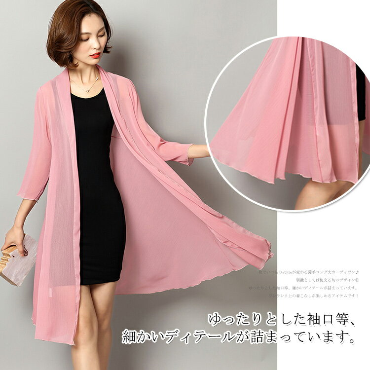 シフォンカーディガン [5色]シースルーカーディガン ロング丈 UVカット レディース 7分袖 サマーカーディガン 夏 トップス ゆったり アウター 薄手 冷房対策 肩掛け 羽織り 長袖