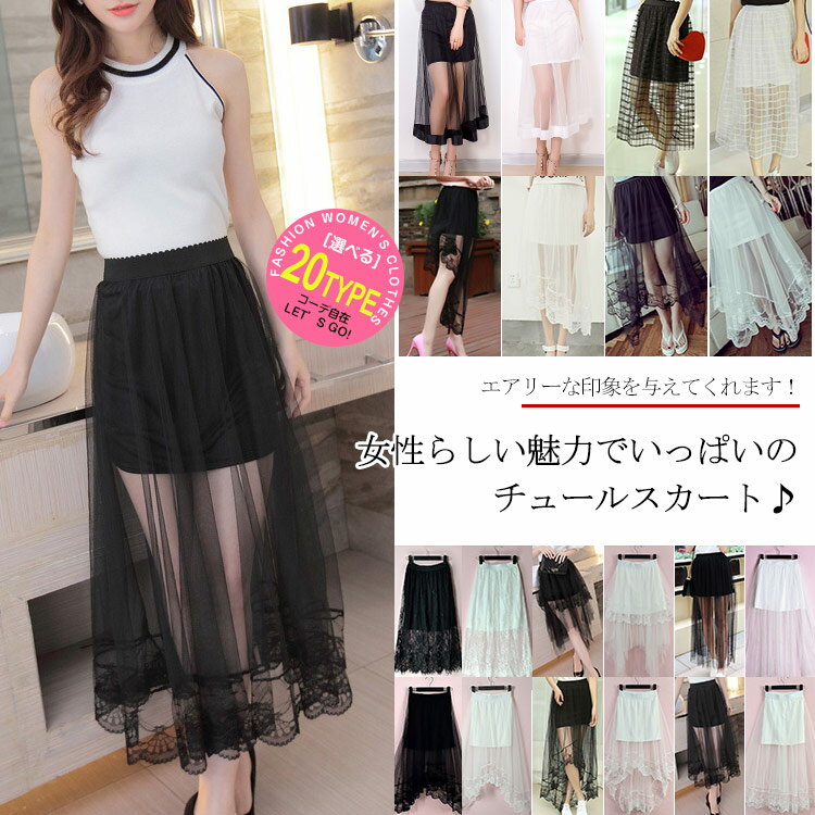 チュールスカート [黒x白2色]スカート Aライン レディース 透けスカート プリーツスカート ロング丈 マキシ丈 ミモレ丈 膝丈vヒザ丈 春夏 ミディアム丈