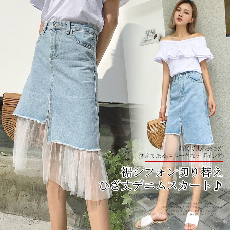 デニム スカート デニム/シフォン切り替え レディース 春夏 切替スカート 膝丈スカート ボトムス 膝丈 ひざ丈 ユニーク ポケット 可愛い カジュアル
