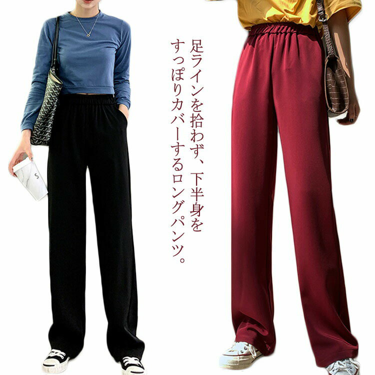パンツ ロン丈 レディース ワイドパンツ ストレート 夏 縦長 ウェストゴム オフィス OL ゆるパンツ ゆとり イージーパンツ ポケット付き 脚長 レディース 落ち感 ドレープ カカトまで ロング丈 ウェストゴム ヒット 夏送料無料 涼しい