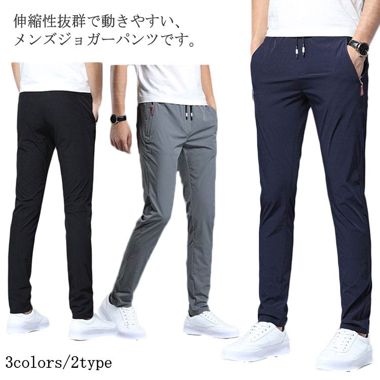 Jersey Pants - ロングパンツ 送料無料 メンズ 長パン 無地 長ズボン ロング丈 男性 夏 薄手 ジョガーパンツ 春 涼しげ テーパードパンツ 大きいサイズ ゆとり ストレッチ スポーティー カジュアル 伸縮性 ウエストゴム ボトムス ジャージ ポケット付き