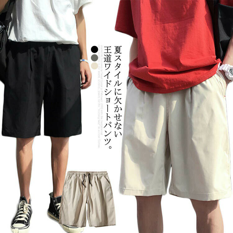 樂天商城 - ハーフパンツ ショートパンツ パンツ スポーティー 膝丈 メンズ 無地 カジュアル ワイドパンツ ストレートパンツ 5分丈 ガウチョパンツ お兄系 ショーツ