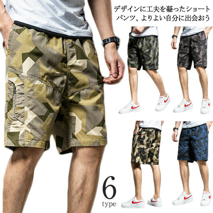 選べる2タイプ 送料無料 カーゴショーツ 迷彩ショーツ カーゴパンツ メンズ ストレート 膝丈 ショートパンツ パンツ 薄手 夏 カーゴ 迷彩 ハーフ 大きいサイズ 迷彩柄 ガーゴパンツ コットン おしゃれ