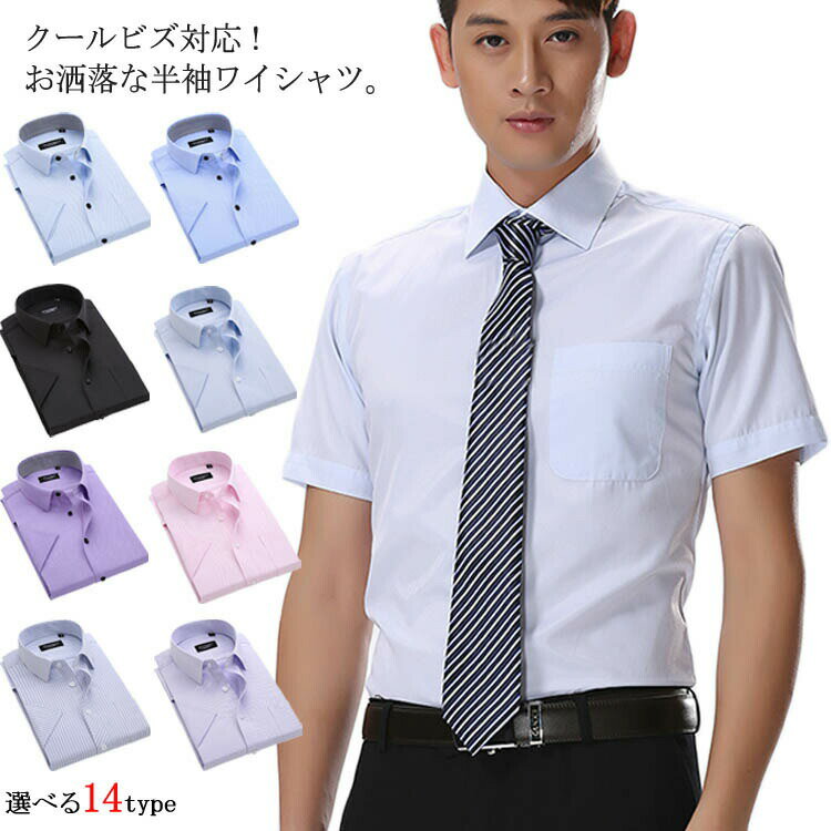 クールビズ 送料無料 Yシャツ 半袖シャツ ビジネス メンズ 半袖 スリム オセロ切替 ドレスシャツ 半袖ワイシャツ 夏 ストライプ 結婚式 白 ワイシャツ ブルー 黒