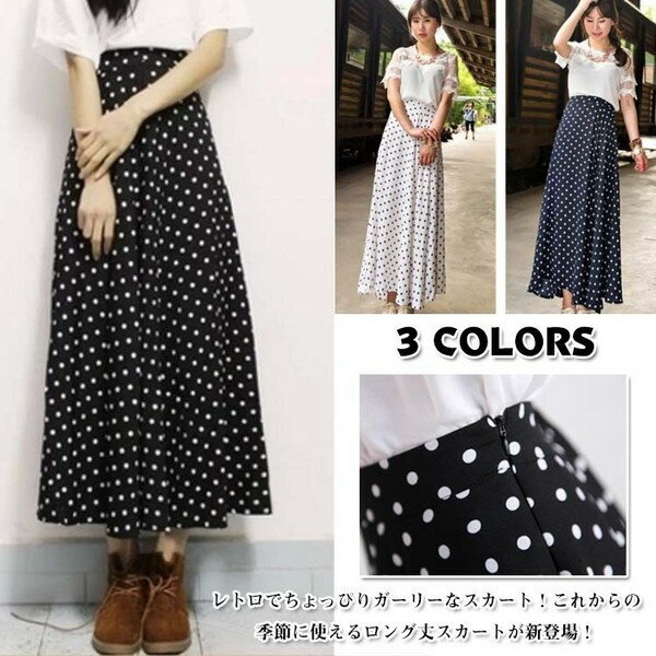 樂天商城 - ドット柄】 【マキシスカート レトロスカート レディース 夏物 フレアスカート 欧米風 ナチュラル ハイウエスト 少女系 お嬢さま送料無料 ナチュラル風