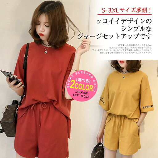 2点セット Tシャツ+ショートパンツ レディース セットアップ 大きいサイズ トップス ゆったり 無地 半袖Tシャツ コットン素材 ルームウェア 半袖パンツ スポーツ 楽ちん 2018新作 アウトドア 2点セット Tシャツ+ショートパンツ レディース セットアップ 大きいサイズ トップス ゆったり 無地 半袖Tシャツ コットン素材 ルームウェア 半袖パンツ スポーツ 楽ちん 2018新作 アウトドア