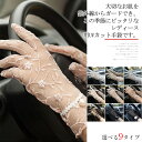 UVカット UV手袋 UVカット レディース 滑り止め付き 手袋 冷感 日焼け止め手袋 ショート グローブ 薄型 夏用 紫外線カット 手袋 自転車 運転 パーツ付き 刺繍花柄
