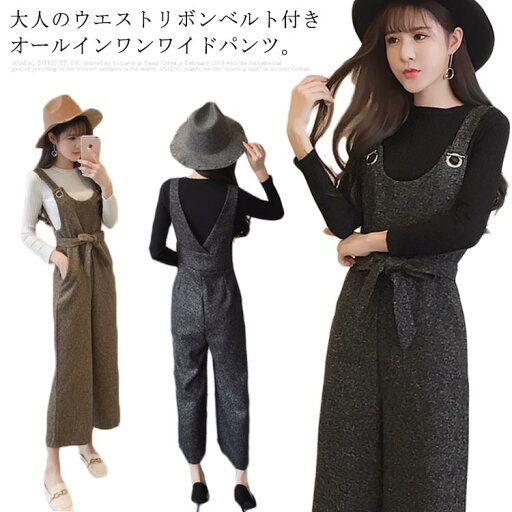 ワイドパンツ リボンベルト付がメリハリシルエットが強調するオールインワン ボトムス オーバーオール サロペットパンツ 9分丈 ワイド ガウチョパンツ 体型カバー ゆったり ワイドパンツ リボンベルト付がメリハリシルエットが強調するオールインワン ボトムス オーバーオール サロペットパンツ 9分丈 ワイド ガウチョパンツ 体型カバー ゆったり