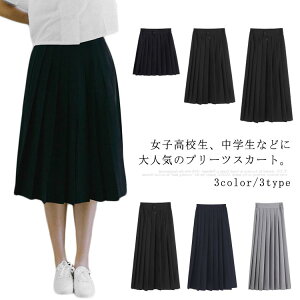 中学生女子 あこがれ制服コーデ 可愛いプリーツスカートのおすすめランキング キテミヨ Kitemiyo 中学生女子 あこがれ制服コーデ 可愛いプリーツスカートのおすすめランキング キテミヨ Kitemiyo
