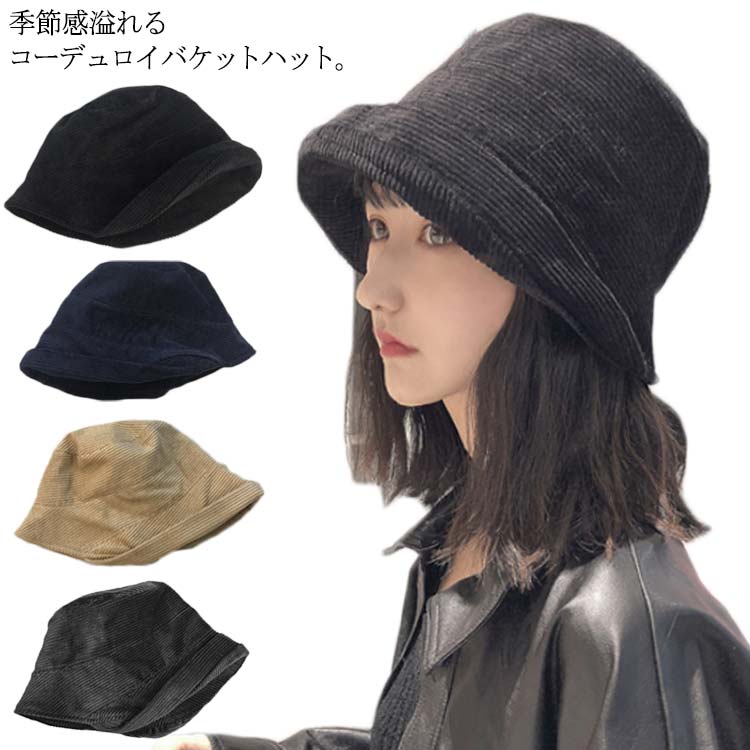 樂天商城 - コーデュロイ バケットハット 秋 レディース キャスケット 冬 帽子 キャップ 無地 ハット 秋冬 オシャレ 防寒 サイズ調整可能 小顔 帽子 つば上げ おしゃれ 可愛い 秋冬