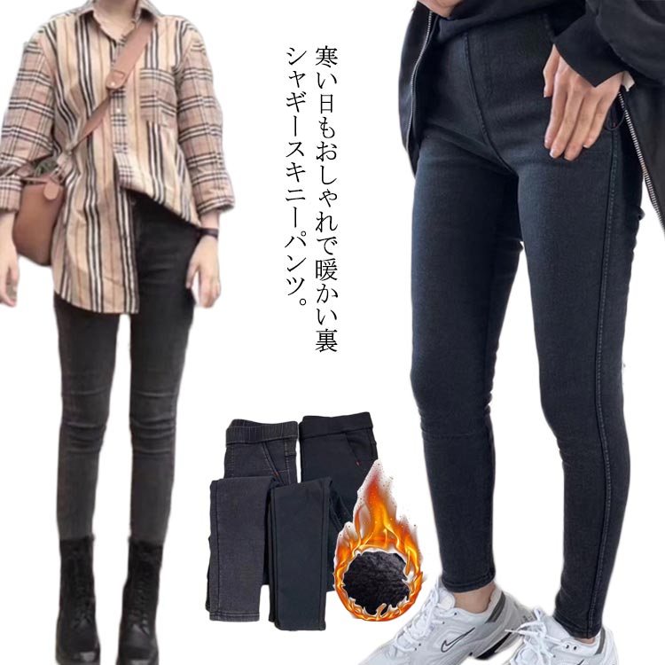 樂天商城 - スキニーパンツ 裏起毛 デニムパンツ ストレッチパンツ 美脚パンツ レディース 裏シャギー あったかパンツ ロングパンツ ペンシルパンツ タイト 長ズボン レギパン スリムデニム OL 防寒 30代 20代 ママ 40代