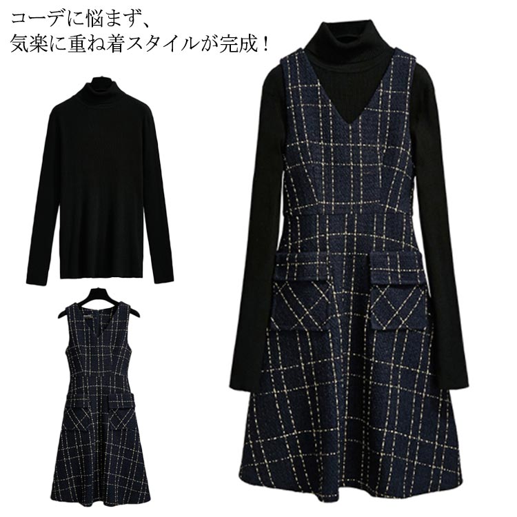 ジャンパースカート 2点セット レディース ニットトップス Vネック チェック柄 Aライン タートルネック..