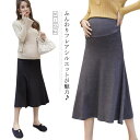 スカート マタニティ ロングスカート フレアスカート 妊娠服 ミモレ丈 春秋 妊娠 冷え防止 アジャスター付き 産前産後 スリット入り マーメイド マタニティウェア