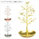 ツリー型 アクセサリースタンド ジュエリー ジュエリースタンド アンティーク調 ディスプレイ ネックレス アクセサリー 収納 イヤリング 鍵 時計 小鳥 玄関 ...