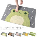 浴室 玄関マット 洗える 室内 50×80 45×70cm 吸水性バツグン お風呂 ふかふか 滑り止め 速乾 マット お洒落 可愛い キュート 動物 カエル 犬 うさぎ 熊 インテリア送料無料 植物