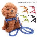 2点セット リード×ハーネス お得 プチプラ ペットグッズ 犬用品 ハーネス 反射材 長さ約120cm リード 中型犬 小型犬 首輪 大型犬 反射テープ ロング...