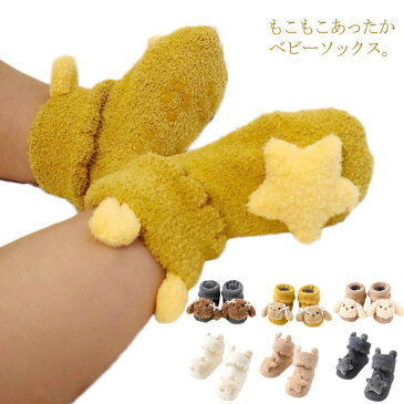 靴下 ベビーソックス ボア 厚手 子供ソックス ソックス 赤ちゃん ボアソックス 女の子 ルームソックス 防寒 男の子 あったか 寒さ対策 滑り止め 暖かい ふわふわ シューズ 可愛い モコモコ 犬 星 ユニセックス 耳付き 無地 シンプル 秋冬 ポカポカ