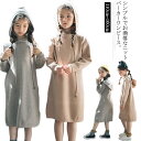 ニットパーカー ニットワンピース 子供服 女の子 ニットワンピ パーカーワンピース フード付き ゆったり キッズ ロングワンピース 秋 長袖 ジュニア 冬 こども カジュアル 新作 子ども 通学 通園