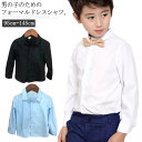 ワイシャツ 子供 フォーマル Yシャツ キッズ ドレスシャツ キッズワイシャツ 子供服 厚手 薄手 こども 裏起毛 男の子 子ども こどもワイシャツ フォーマルワイシャツ 発表会 結婚式 入学式 卒業式 法事送料無料 冠婚葬祭