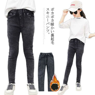 スキニー 裏起毛 ボトムス 子供服 ジーンズ デニムパンツ ジュニア 女の子 あったか キッズ タイト レギパン パンツ デニム 男の子 子ども ロングパンツ 長ズボン レギンス ストレッチ 秋冬 パンツ 120 110 140 130 160送料無料 150