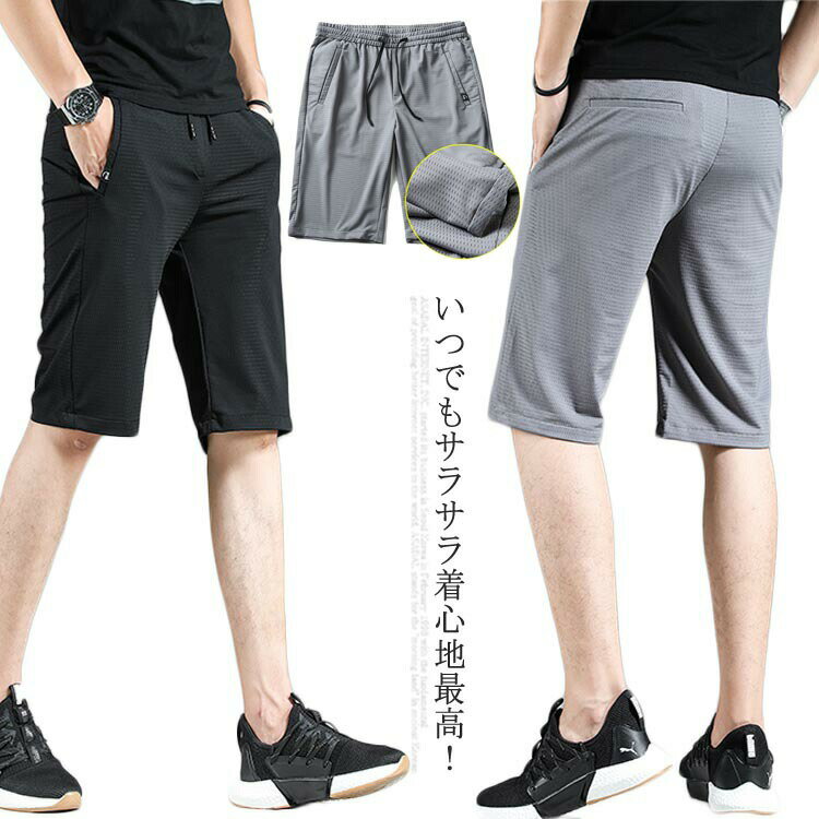 Jersey Pants - ハーフパンツ サーフパンツ メンズ 短パン 半パン ズボン ショートパンツ 吸汗速乾 ドライメッシュ ボトムス イージーパンツ ジャージ スポーツ メッシュ サラサラ 風通し良い スポーティー送料無料