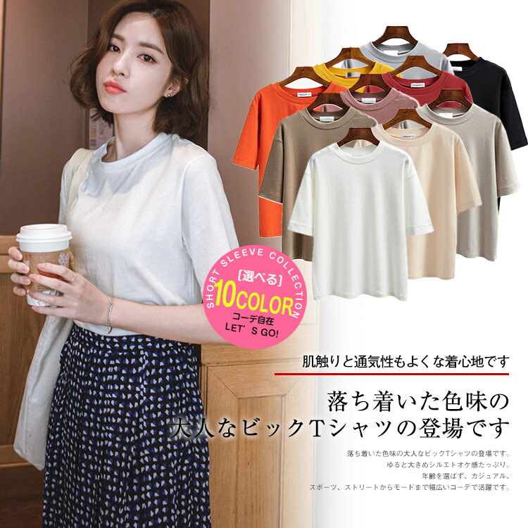 樂天商城 - Tシャツ レディース　ゆったり 無地 クルーネック 半袖 大きいサイズ　ベーシック シンプル　カジュアル　春夏定番　トップス カットソー　オシャレ　通学　BFスタイル　2018新作送料無料