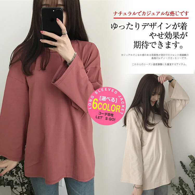 樂天商城 - Tシャツ レディース　ゆったり 　無地 クルーネック 長袖 ベーシック シンプル　カジュアル　トップス カットソー　オシャレ　通学　BFスタイル　2018新作送料無料