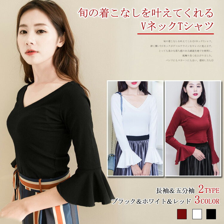 フレアスリーブVネックカットソー レディースtシャツ 七分袖カットソー tシャツ VネックTシャツ 無地 7分袖 長袖 夏 シンプル 伸縮性 大人 女性用送料無料