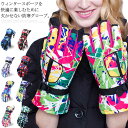 スキーグローブ スノーグローブ 女性用 男性用 グローブ スノーウェア ウィンタースポーツ 防寒手袋 防寒グローブ 裏ボア 雪遊び 防水 防寒 手袋 自転車 バ...