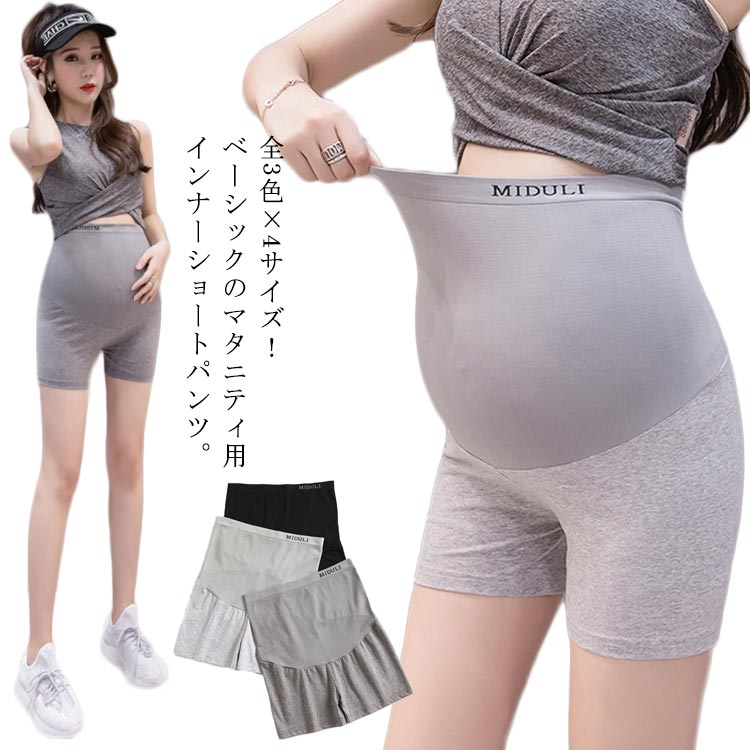 全3色×4サイズ!マタニティパンツ パンツ マタニティ用 3分丈 ショートパンツ インナーパンツ ペチコート ストレッチ 伸縮性 シンプル 無地 夏 ボトムス ...