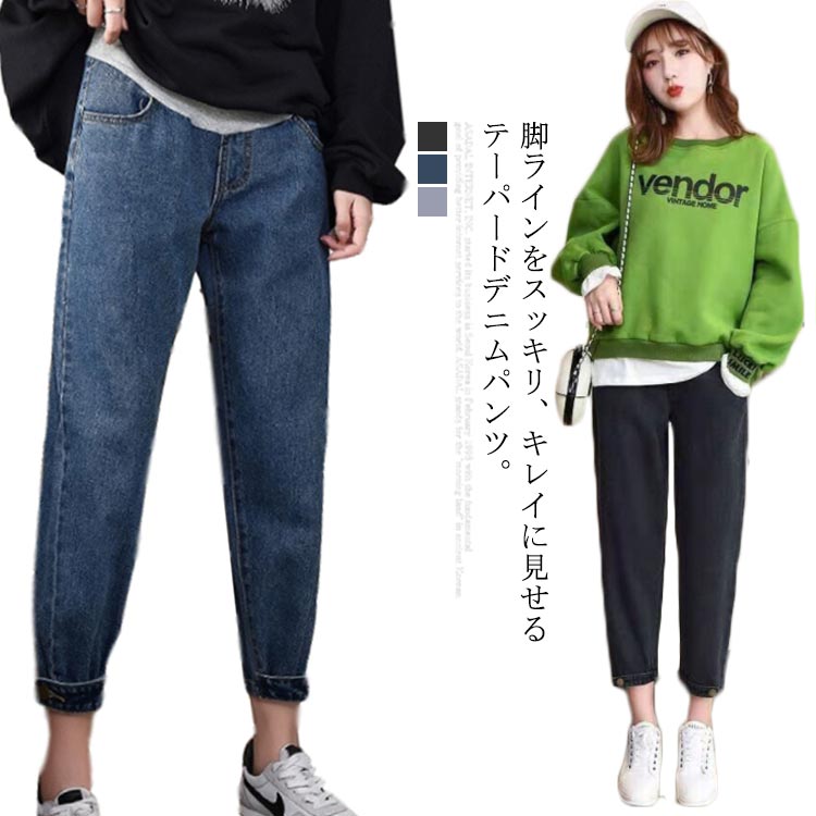 デニムパンツ マタニティパンツ テーパードパンツ サルエルパンツ ゆる 9分丈 アンクル丈 パンツ ジーンズ マタニティウェア 妊娠 カジュアル デニム 春 秋送料無料