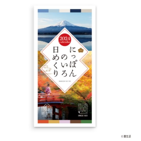 【宅配便対応】2024年 カレンダー 新日本カレンダー にっぽんのいろ日めくり 卓上 暦生活 NK-8827